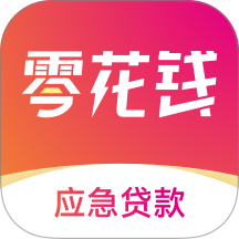 零花钱应急贷款手机版 v1.0.1