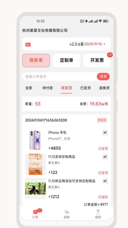爱芯供应链版软件v2.2.0(4)