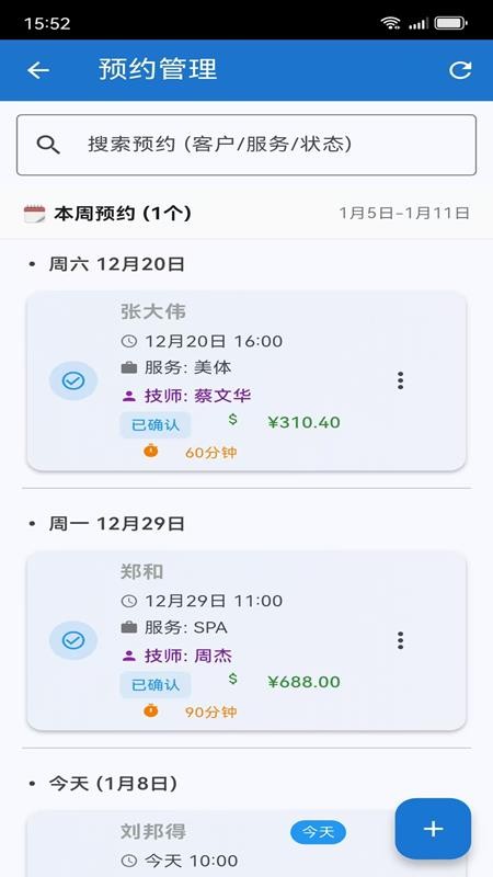 智管通商业管理平台官网版v1.0.1(3)