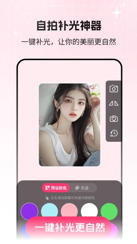 猫咪补光灯最新版v2.1.3(5)