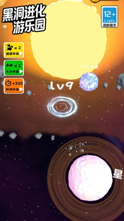 黑洞进化游乐园游戏v13.2.9 1