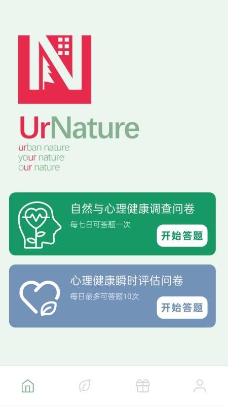 爱自然UrNature最新版v2.7.5(3)