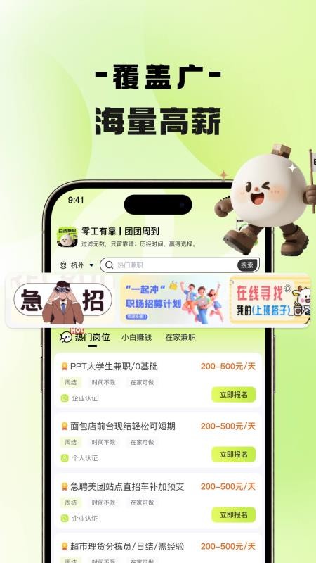 兼团团兼职最新版v1.1.0 1