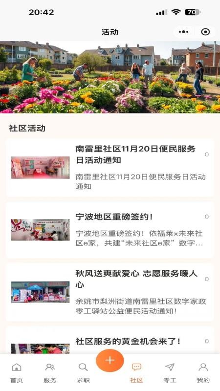 未来社区e家客户端v1.0.7(2)