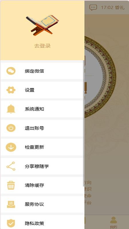 穆随学手机版v4.0.0(5)