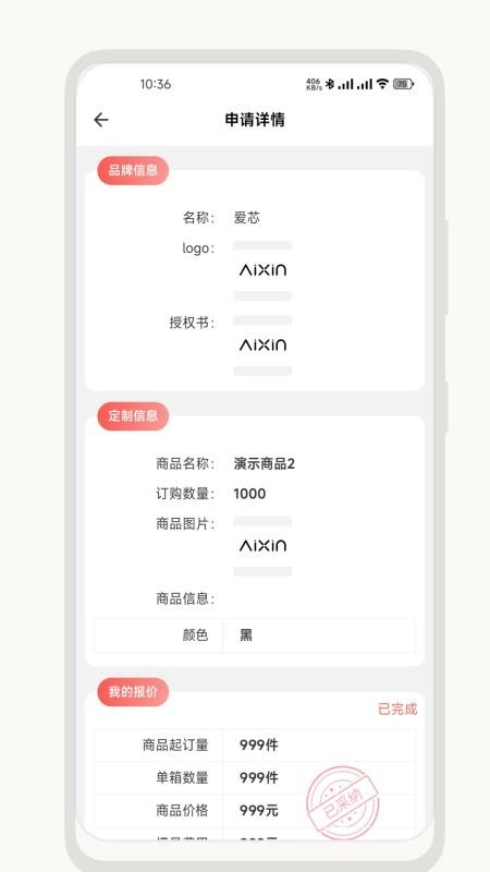 爱芯供应链版软件v2.2.0(2)