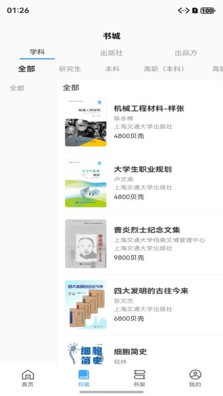 贝壳图书手机版v1.0.28(3)