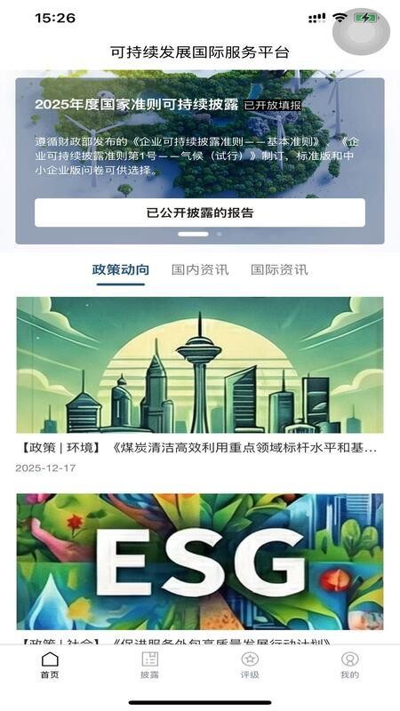 可持续发展平台免费版APPv1.0.3 4