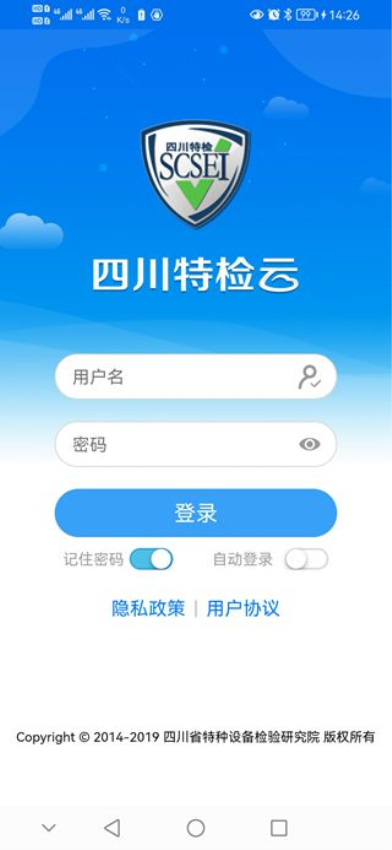 四川特检云app官网版v4.9.24(3)