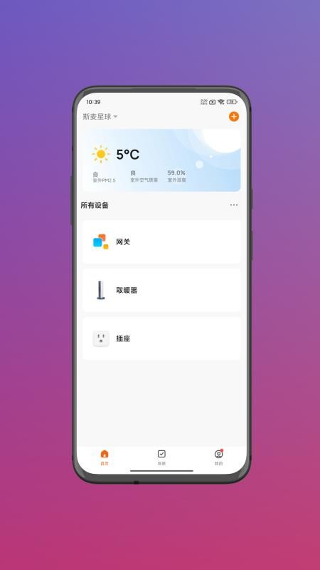 斯麦星球官网版v1.0.1(3)