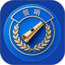 警哨app手机版 v100R002C00B029