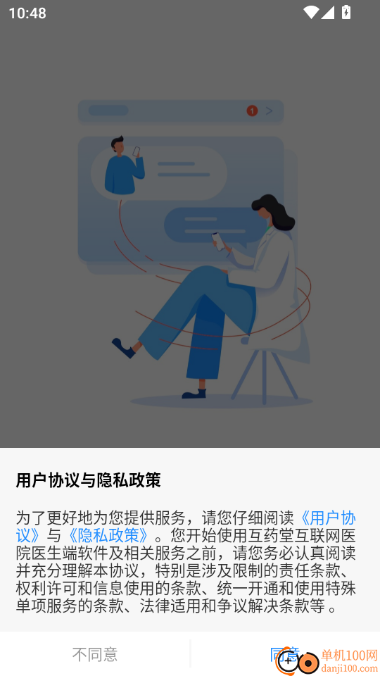 互药堂互联网医院医生端软件