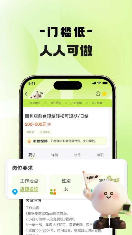 兼团团兼职最新版v1.1.0 3