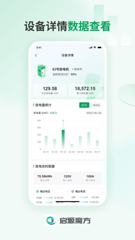 启源魔方运营版最新版v1.0.4 3