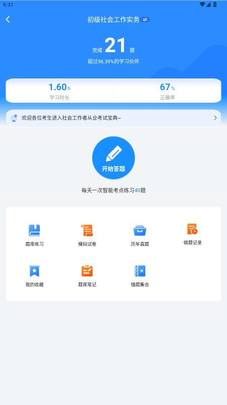 社工考试真题最新版v1.0(4)