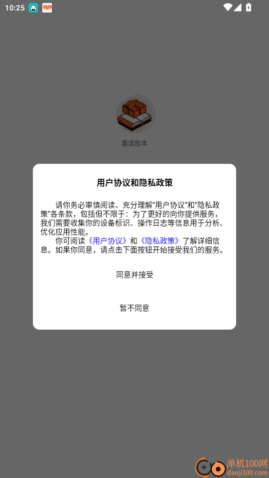 鑫诺账本手机版