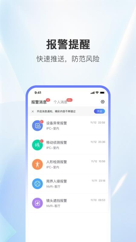 家安智联手机版v1.0.0(4)