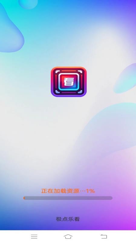 极点乐看手机版v3.6.1.2(3)