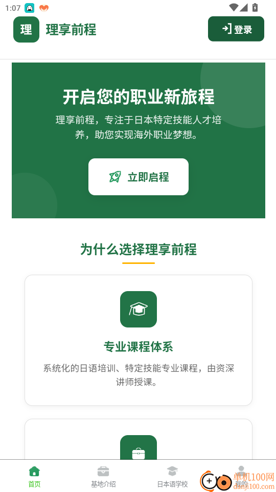 理享前程官网版