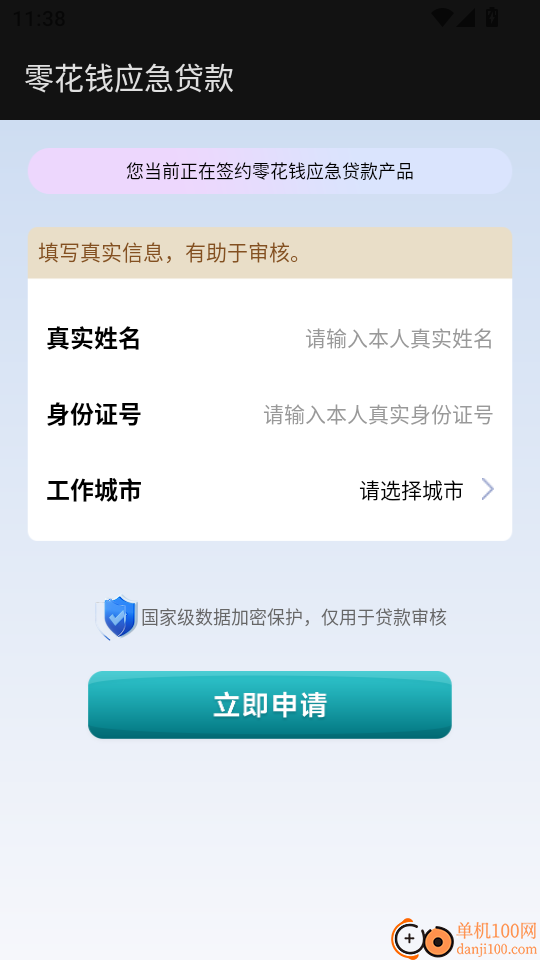 零花钱应急贷款手机版