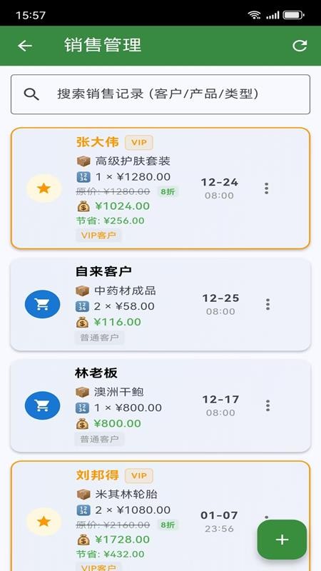 智管通商业管理平台官网版v1.0.1(2)