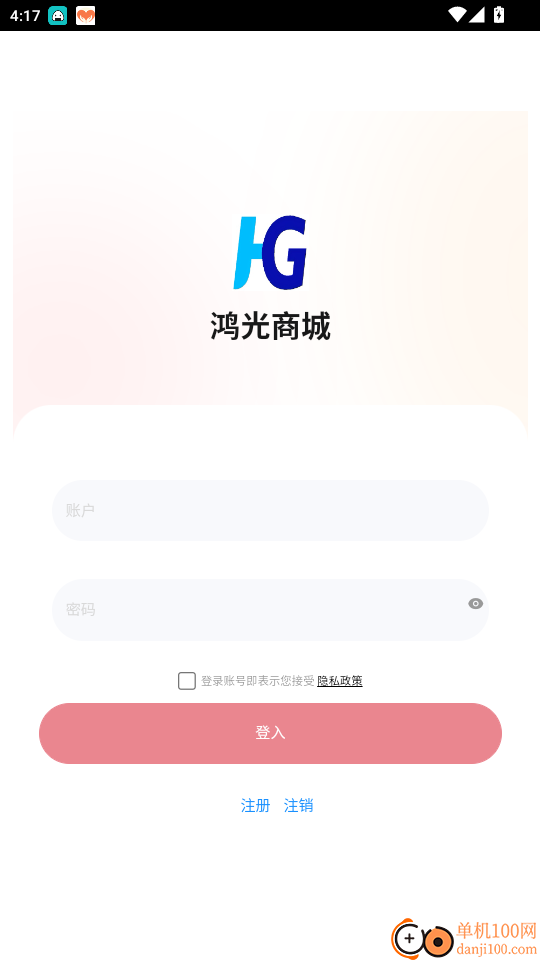 鸿光商城免费版
