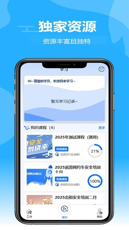 星知安训免费版v1.2.7(3)