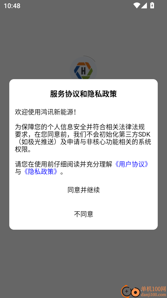 鸿讯新能源最新版