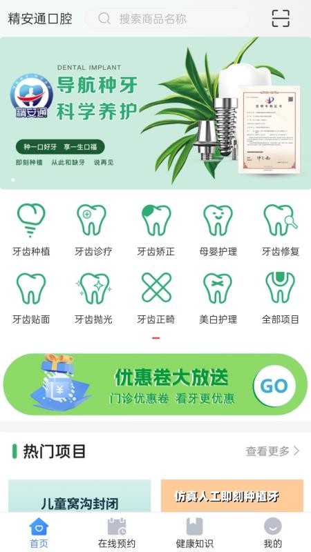 精安通口腔官方版v1.8.7(4)