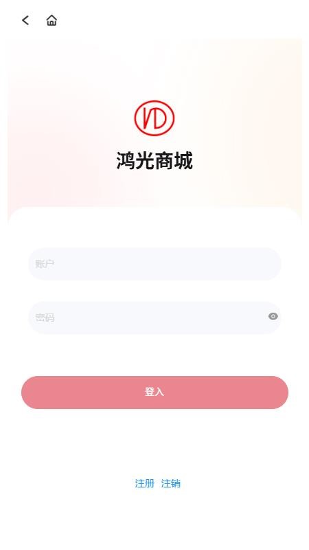 鸿光商城免费版v1.0.0(4)