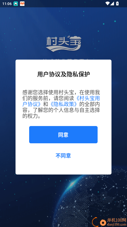 村头宝企业端官网版