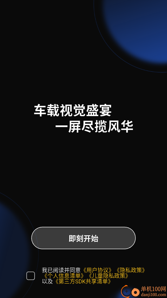 车机壁纸免费版