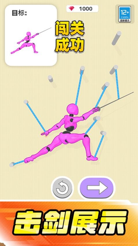 一拳一个姿势游戏v1.251230.171 5