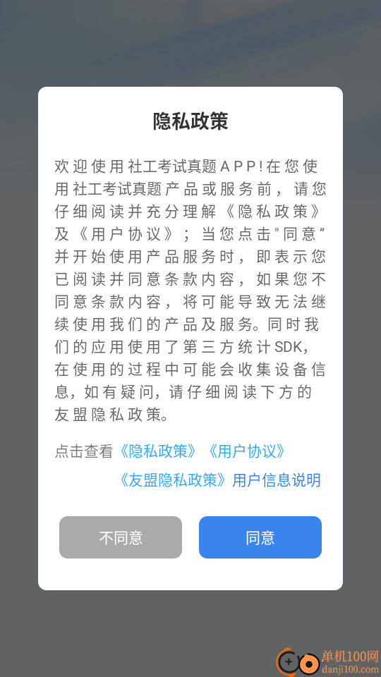社工考试真题最新版
