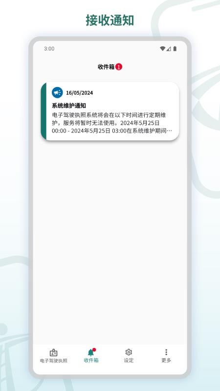 电子驾驶执照最新版v1.1.2(2)