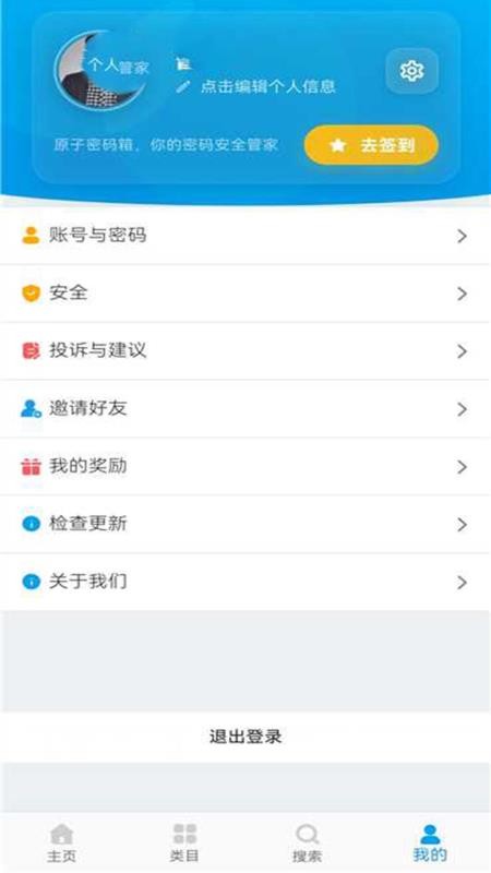 原子密码箱最新版v2.1.0(2)