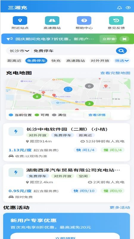 三湘充手机版v1.0.1 2
