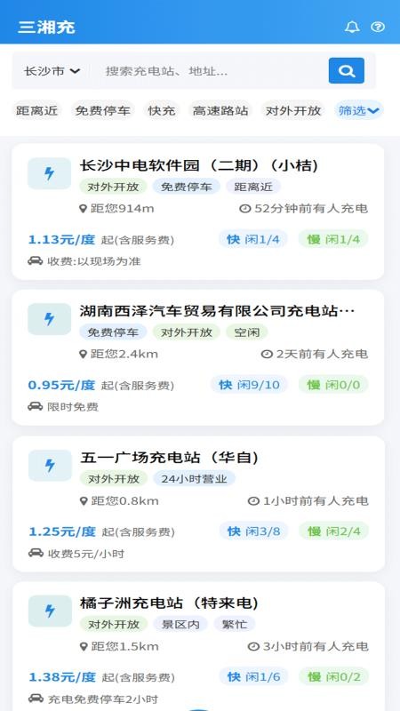三湘充手机版v1.0.1 4