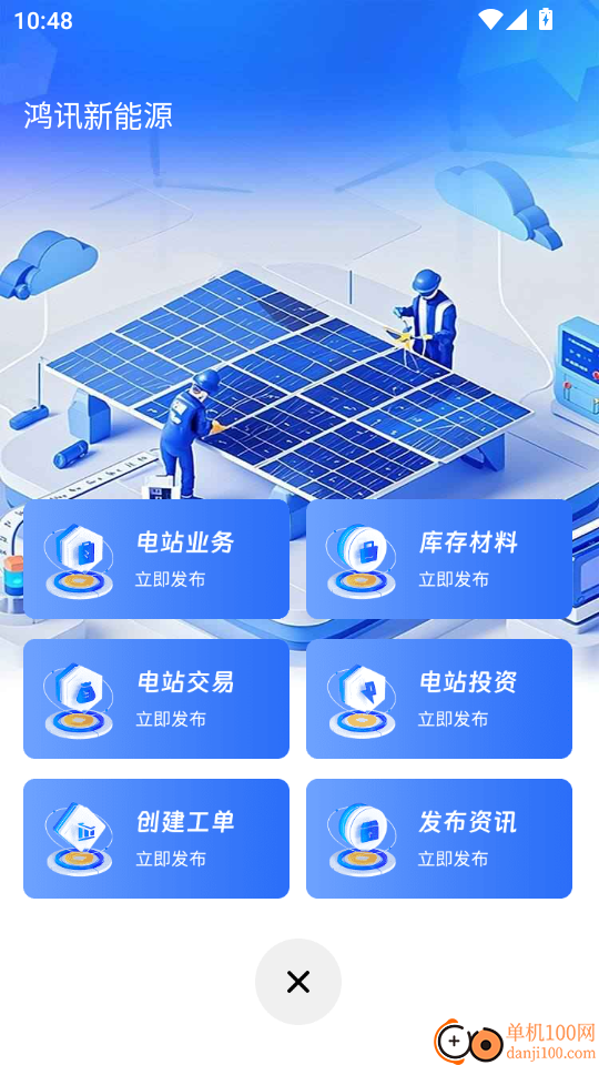 鸿讯新能源最新版