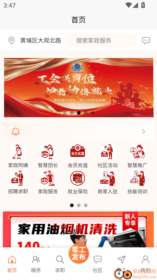 未来社区e家客户端