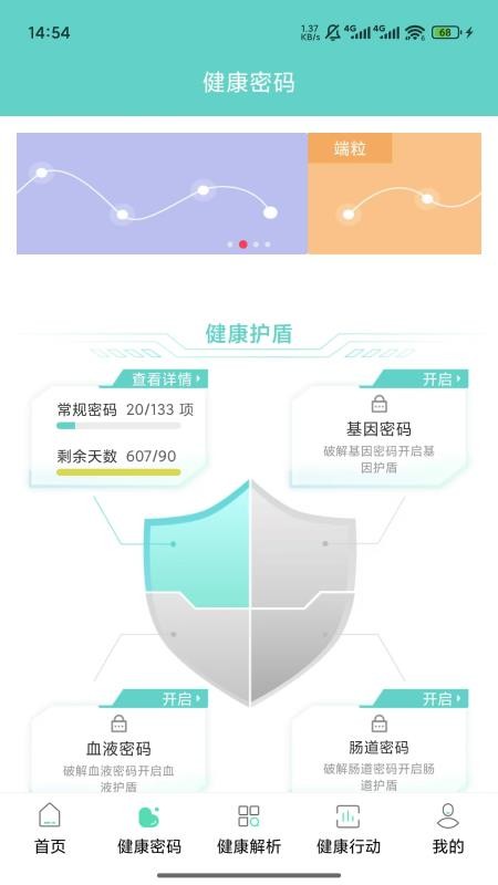 健康解码官方版v1.0.1(4)