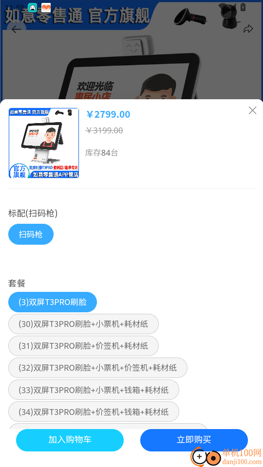 如意门店助手免费版