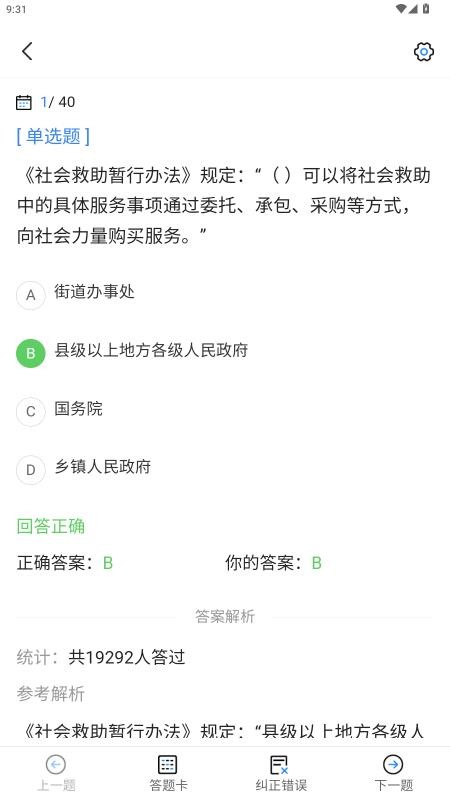 社工考试真题最新版v1.0(3)