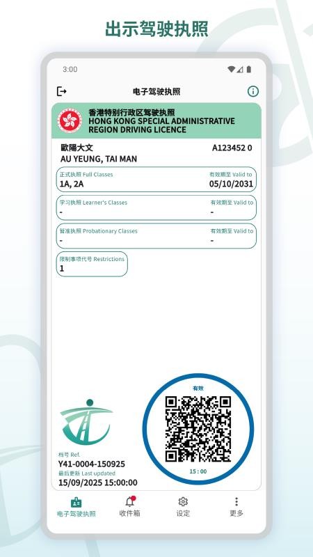 电子驾驶执照最新版v1.1.2(1)