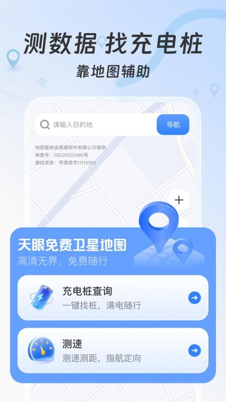 天眼免费卫星地图免费版v1.0.0 3