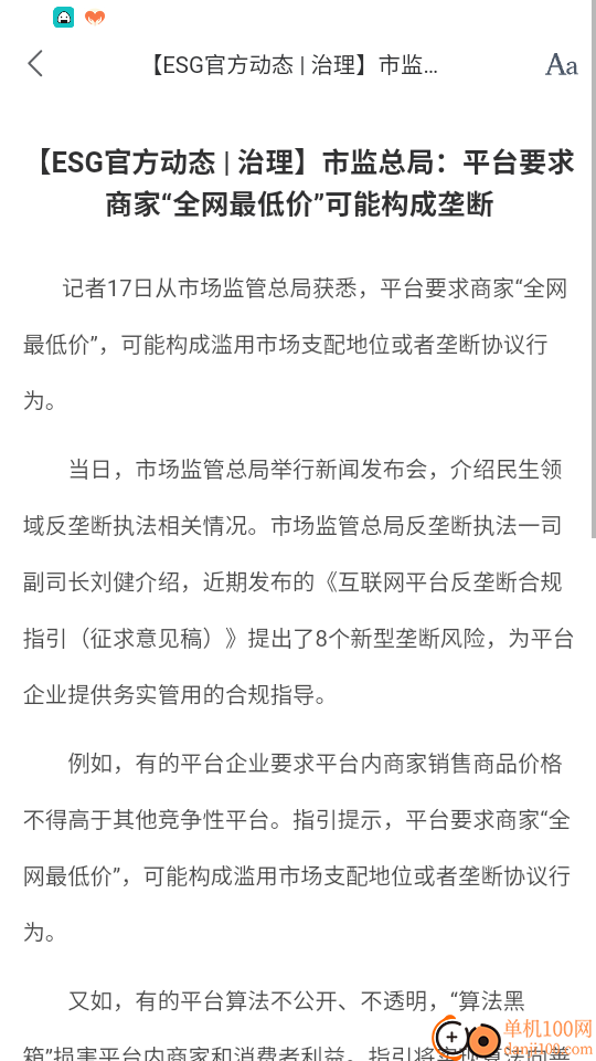 可持续发展平台免费版APP