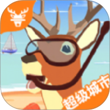 机智鹿哥模拟器游戏 v1.0