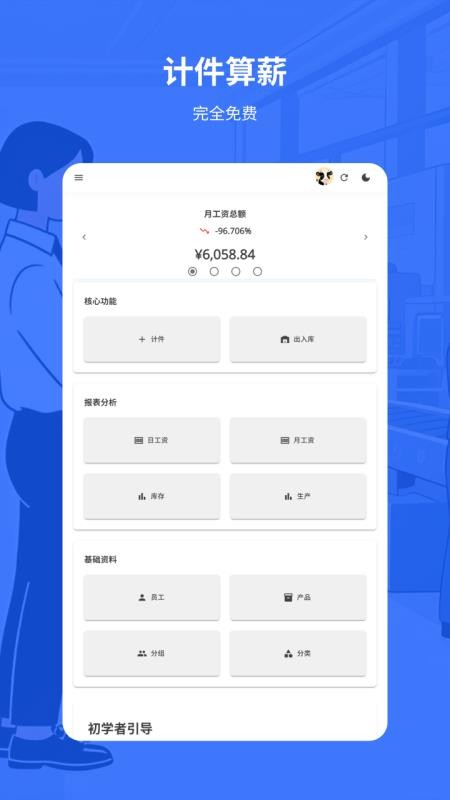易格计件最新版v2.0.0(4)
