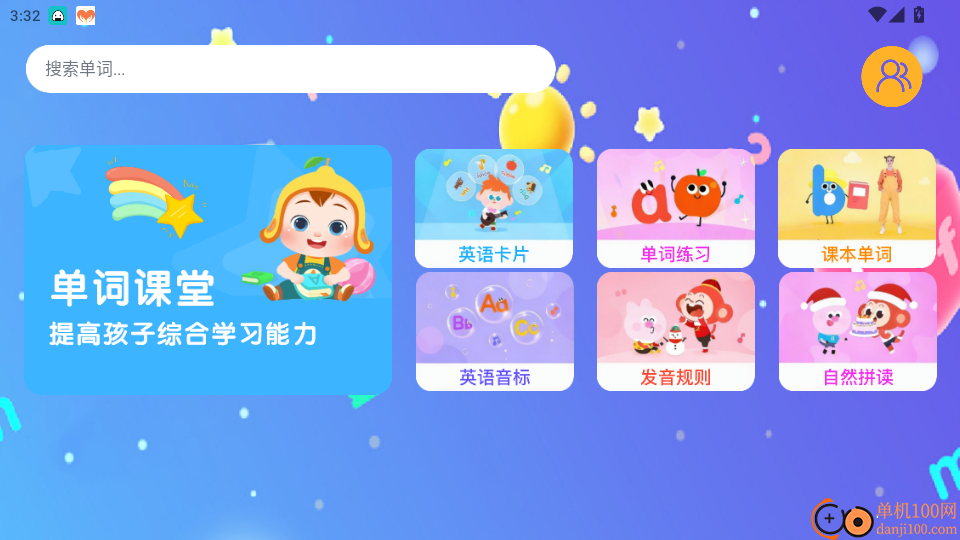 宝宝爱学单词免费版