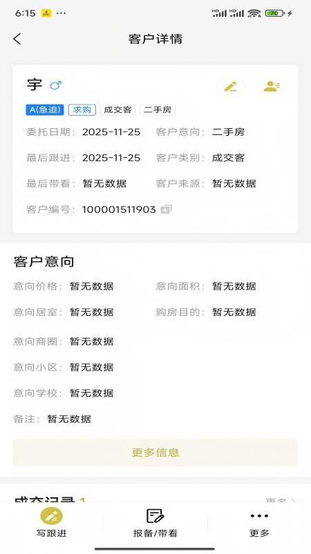 迈尔好房最新版v1.0.0(1)